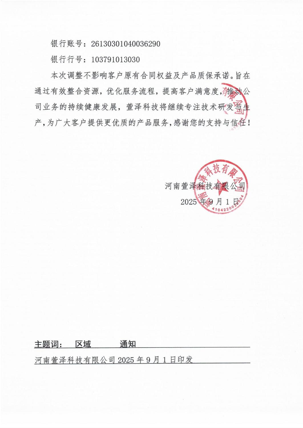 20250901關(guān)于成立西部運(yùn)營中心的通知_02.jpg