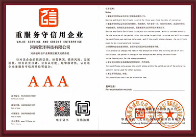 重服务守信用企业